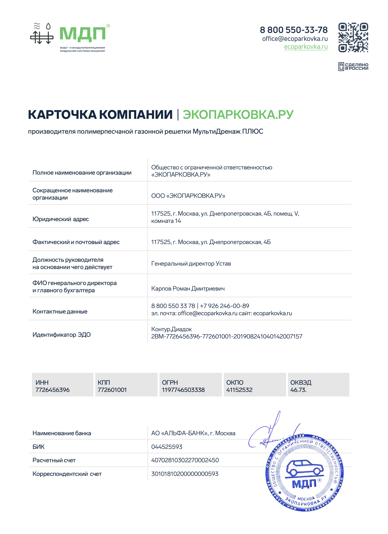 Реквизиты компании